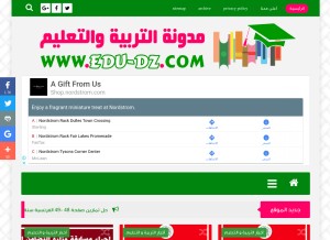 How edu-dz.com looks like on a tablet such as an iPad.