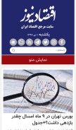 How eghtesadnews.com looks like on a mobile device such as an iPhone.