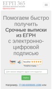 How egrp365.ru looks like on a mobile device such as an iPhone.