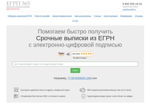 How egrp365.ru looks like on a tablet such as an iPad.