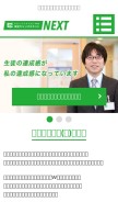 How eikoh-campusnet.jp looks like on a mobile device such as an iPhone.