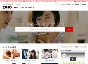 How ekiten.jp looks like on a tablet such as an iPad.