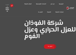 How el-fawzan.com looks like on a tablet such as an iPad.