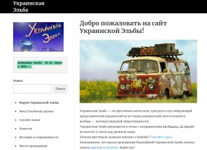 How elba.org.ua looks like on a tablet such as an iPad.