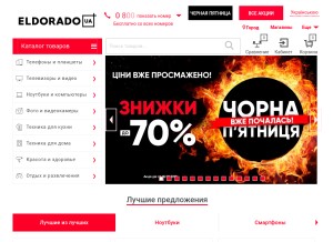 How eldorado.ua looks like on a tablet such as an iPad.