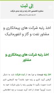 How elisabt.ir looks like on a mobile device such as an iPhone.
