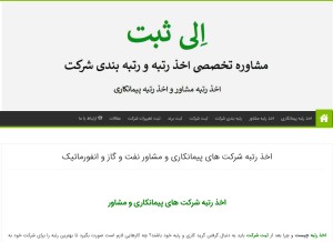 How elisabt.ir looks like on a tablet such as an iPad.