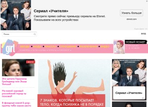 How ellegirl.ru looks like on a tablet such as an iPad.