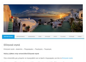 How ellinika-nisia.com looks like on a tablet such as an iPad.