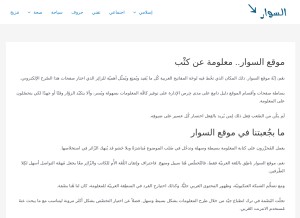 How elsoar.com looks like on a tablet such as an iPad.