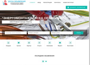 How energomontag.com looks like on a tablet such as an iPad.