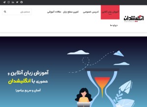 How englishdon.ir looks like on a tablet such as an iPad.