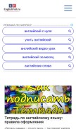 How englishfull.ru looks like on a mobile device such as an iPhone.