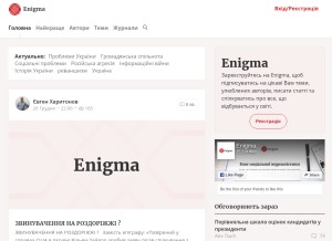 How enigma.ua looks like on a tablet such as an iPad.
