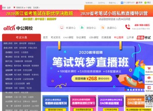 How eoffcn.com looks like on a tablet such as an iPad.