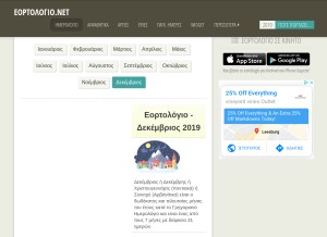 How eortologio.net looks like on a tablet such as an iPad.