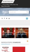 How epirusonline.gr looks like on a mobile device such as an iPhone.