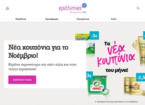 How epithimies.gr looks like on a tablet such as an iPad.