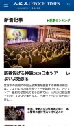 How epochtimes.jp looks like on a mobile device such as an iPhone.