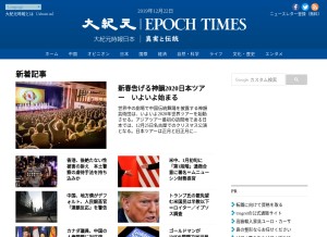 How epochtimes.jp looks like on a tablet such as an iPad.