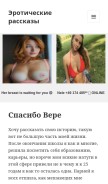 How erotic-stories.online looks like on a mobile device such as an iPhone.