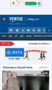 How esakal.com looks like on a mobile device such as an iPhone.