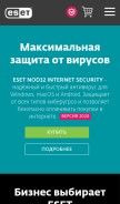 How esetnod32.ru looks like on a mobile device such as an iPhone.
