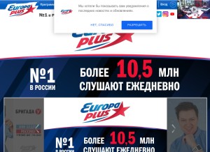 How europaplus.ru looks like on a tablet such as an iPad.