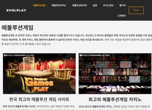 How evolutiongameplay.com looks like on a tablet such as an iPad.