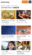 How exblog.jp looks like on a mobile device such as an iPhone.