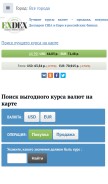 How exdex.ru looks like on a mobile device such as an iPhone.