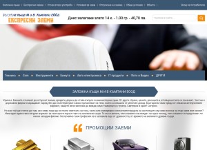 How expresnizaemi.com looks like on a tablet such as an iPad.