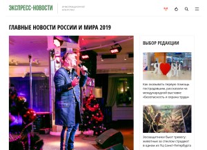 How express-novosti.ru looks like on a tablet such as an iPad.