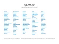 Desktop screenshot for obam.ru