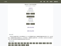 Desktop screenshot for jinritongjia.com