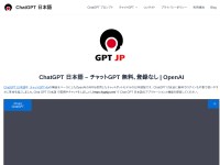 Desktop screenshot for gptjp.net