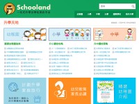 Desktop screenshot for schooland.hk