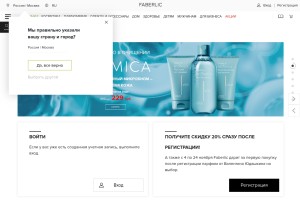How faberlic.com looks like on a tablet such as an iPad.