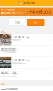 How fanblogs.jp looks like on a mobile device such as an iPhone.