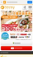 How fancrew.jp looks like on a mobile device such as an iPhone.