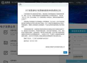 How fapiao.com looks like on a tablet such as an iPad.