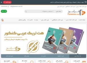 How faramoz.com looks like on a tablet such as an iPad.