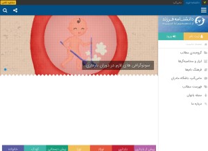 How farzand.net looks like on a tablet such as an iPad.