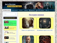 Desktop screenshot for data-vykhoda.ru