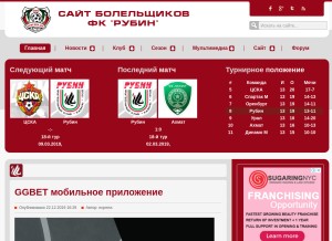 How fcrubin.ru looks like on a tablet such as an iPad.