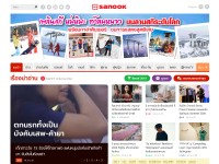 Screenshot of sanook.com