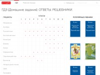 Desktop screenshot for gdzplus.me