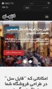 How filesell.ir looks like on a mobile device such as an iPhone.
