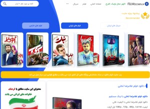 How filmdown.ir looks like on a tablet such as an iPad.