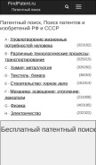 How findpatent.ru looks like on a mobile device such as an iPhone.
